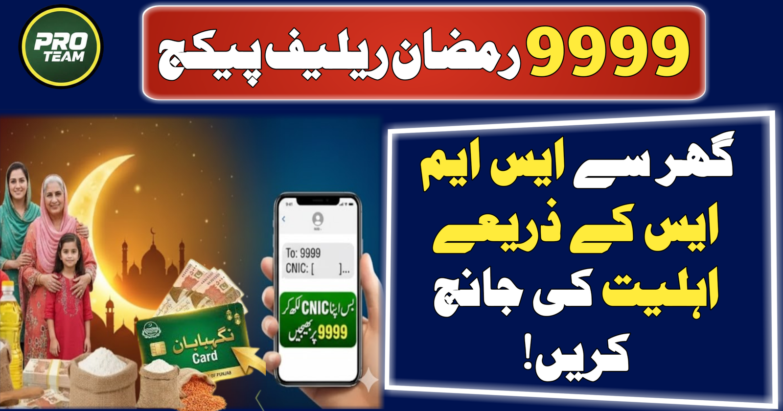 9999 PM Ramzan Relief