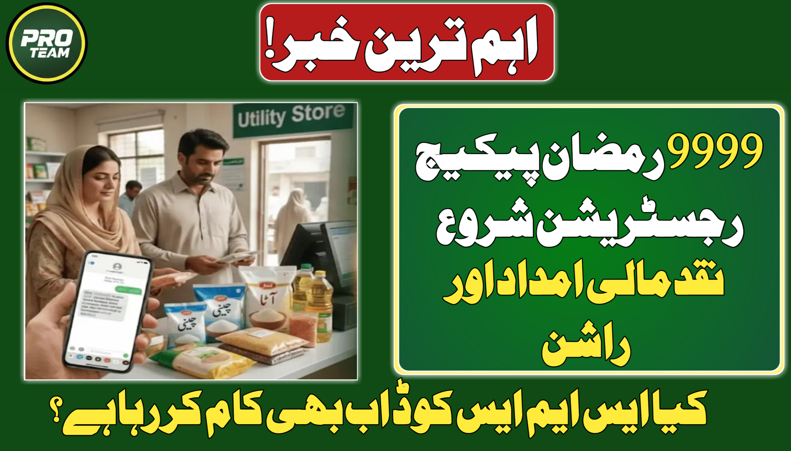 9999 PM Ramzan Package Registration