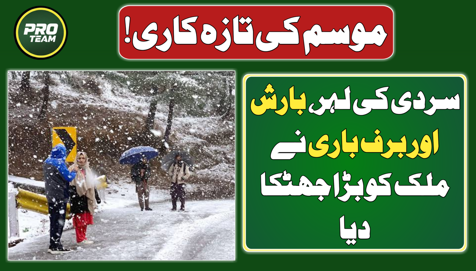 Pakistan Weather Update Today