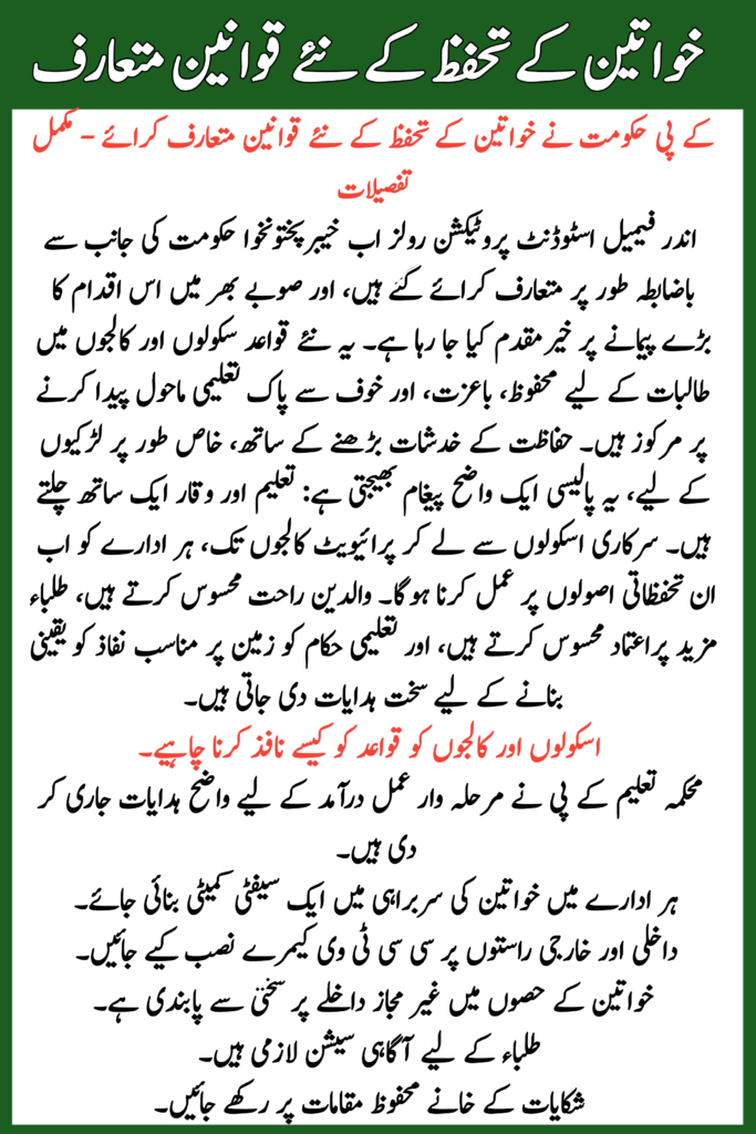 Female Student Protection Rules