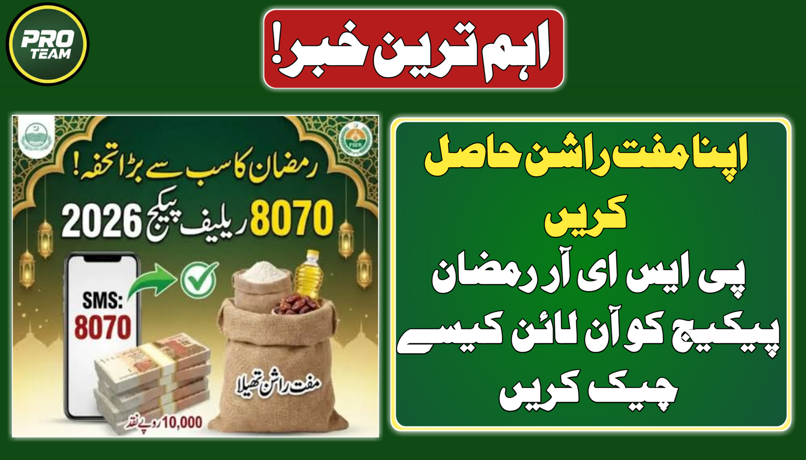 8070 PSER Ramzan Package Online