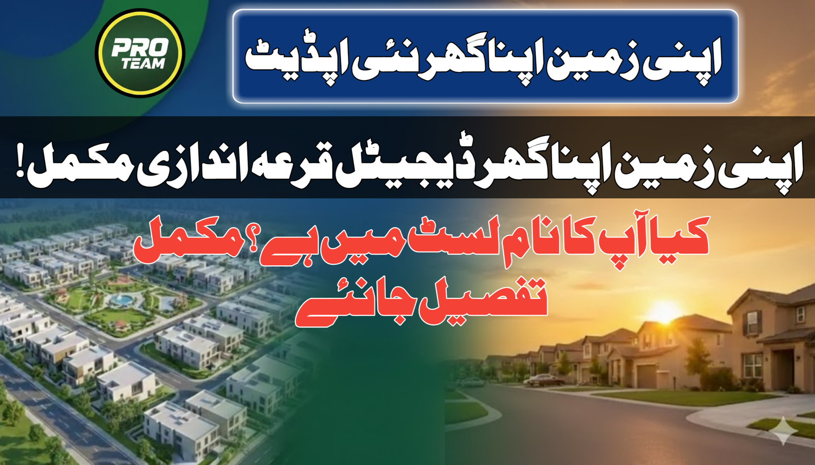 Apni Zameen Apna Ghar Digital Balloting