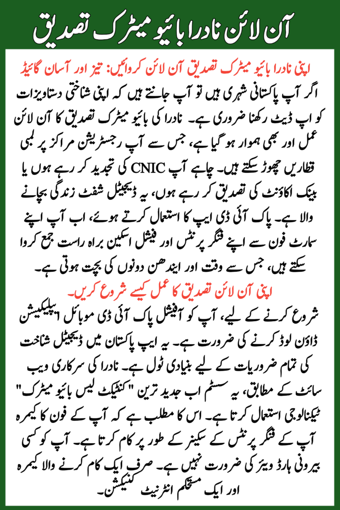 NADRA Biometric Verification