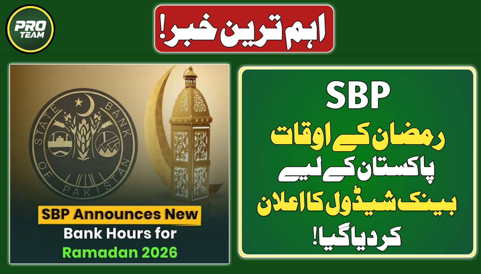SBP Ramadan Timings
