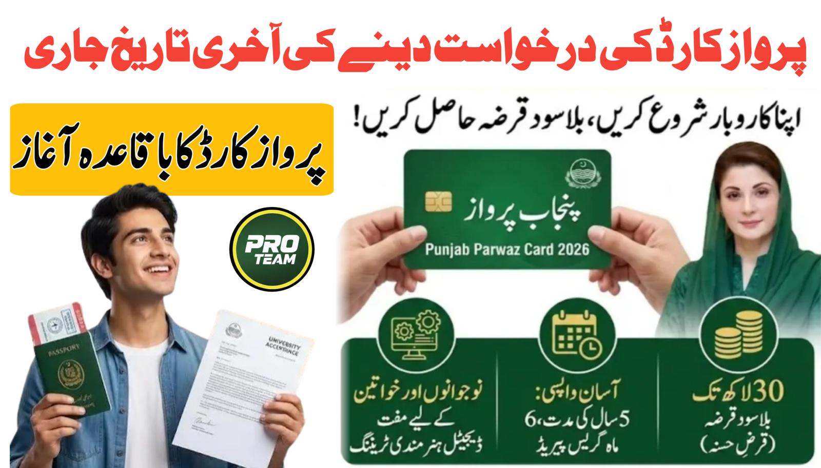 Parwaz Card Last Date to Apply