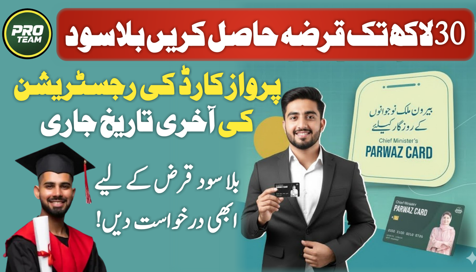 Parwaz Card Last Date