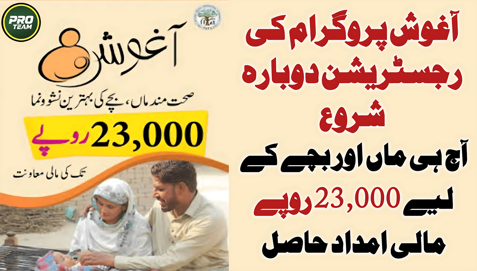 Aaghosh Program Registration Open