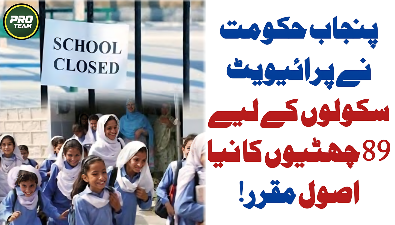 89 Holidays Rule for Private Schools