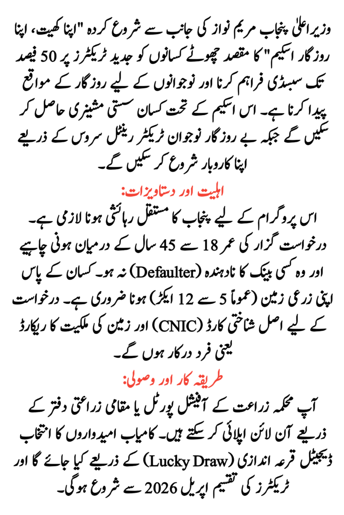 Launches Apna Khet Apna Rozgar Scheme 