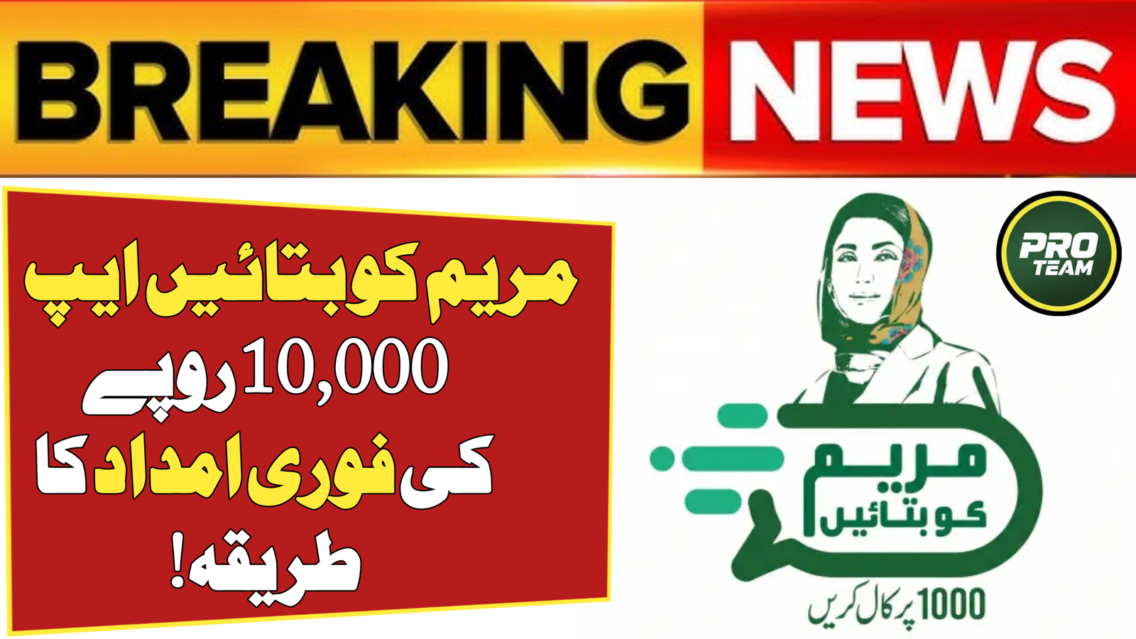 Maryam Ko Batain Payment