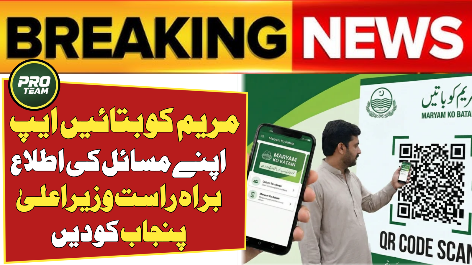 Maryam Ko Bataye App