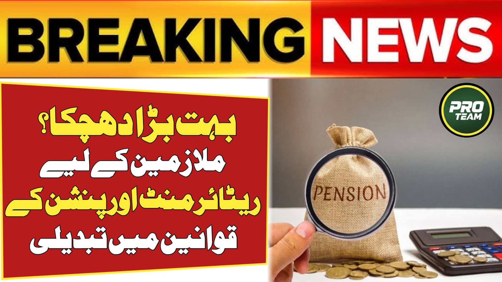 Pension Rules for Employees