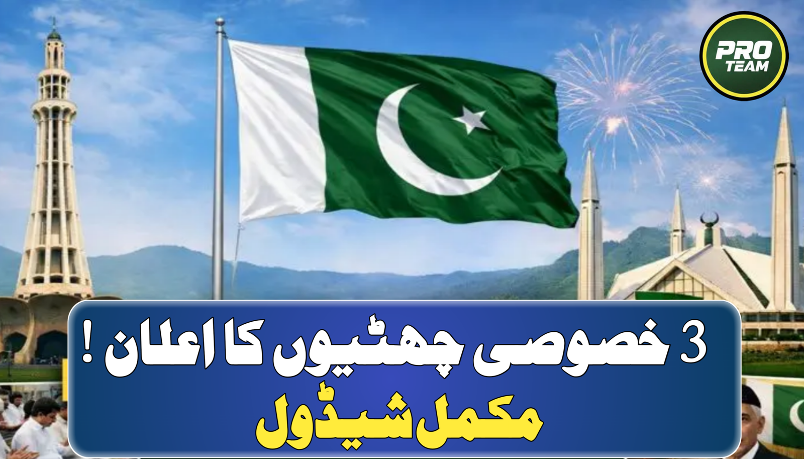 Federal Govt Announced 3 Special Holidays
