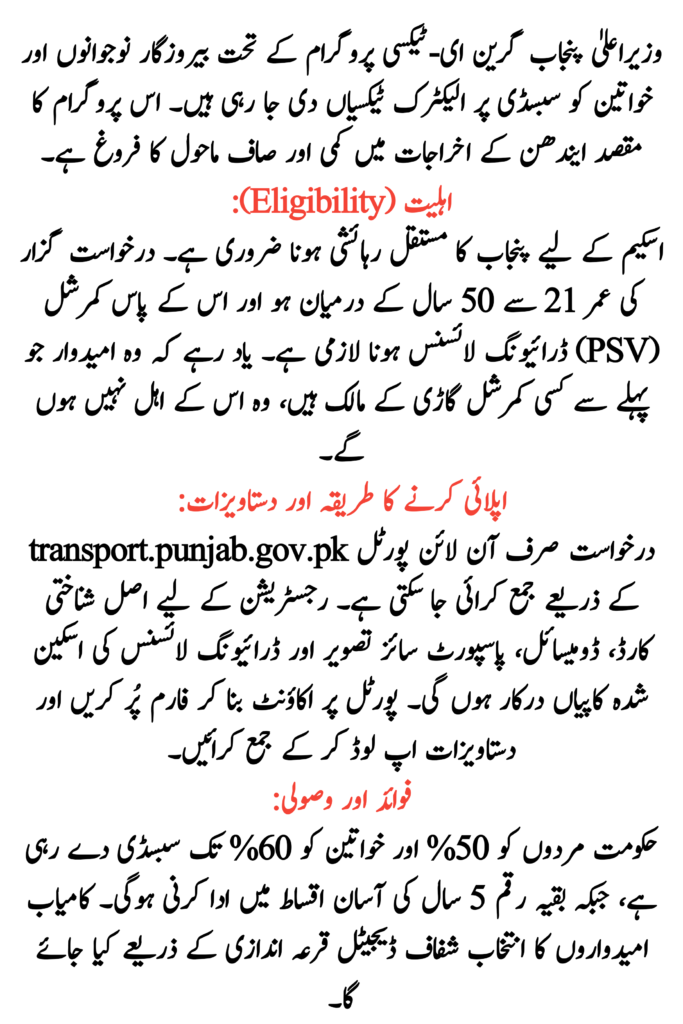 E-Taxi Program Registration Portal Link