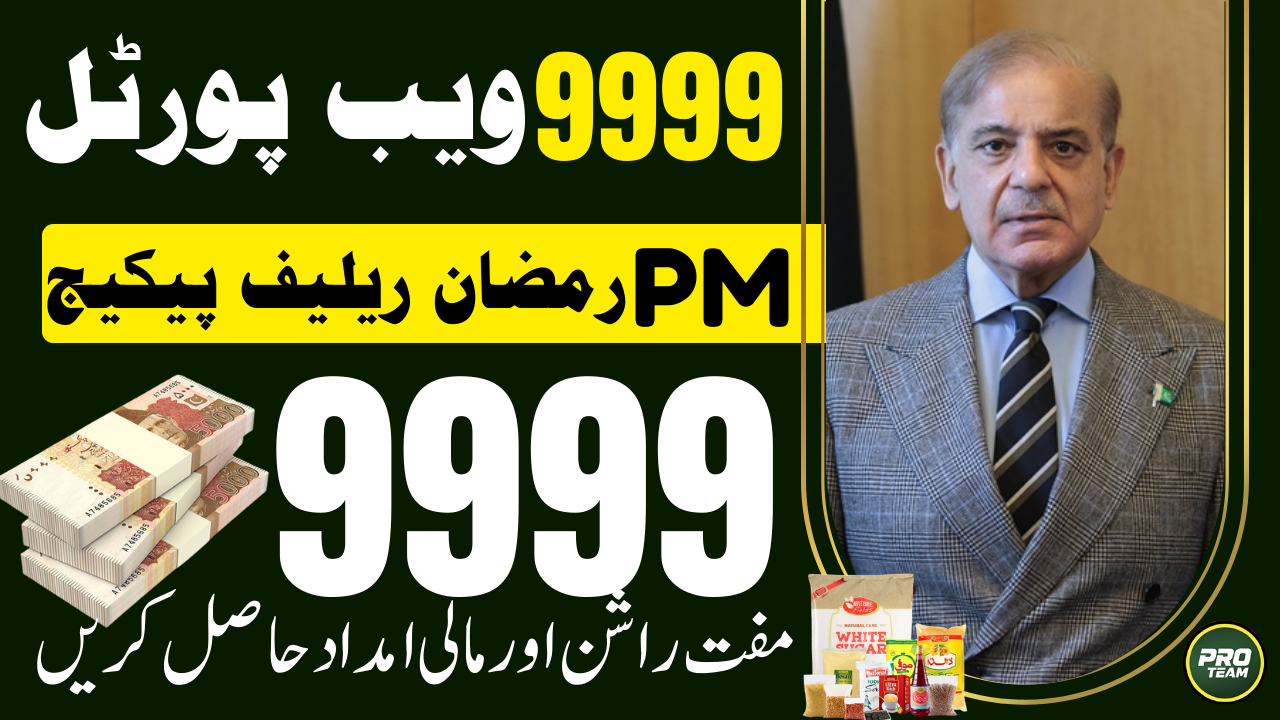 PM Shehbaz Sharif Announces 38 Billion Ramzan Relief Packag