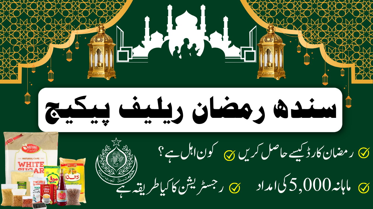 CM Sindh Ramzan Relief Package