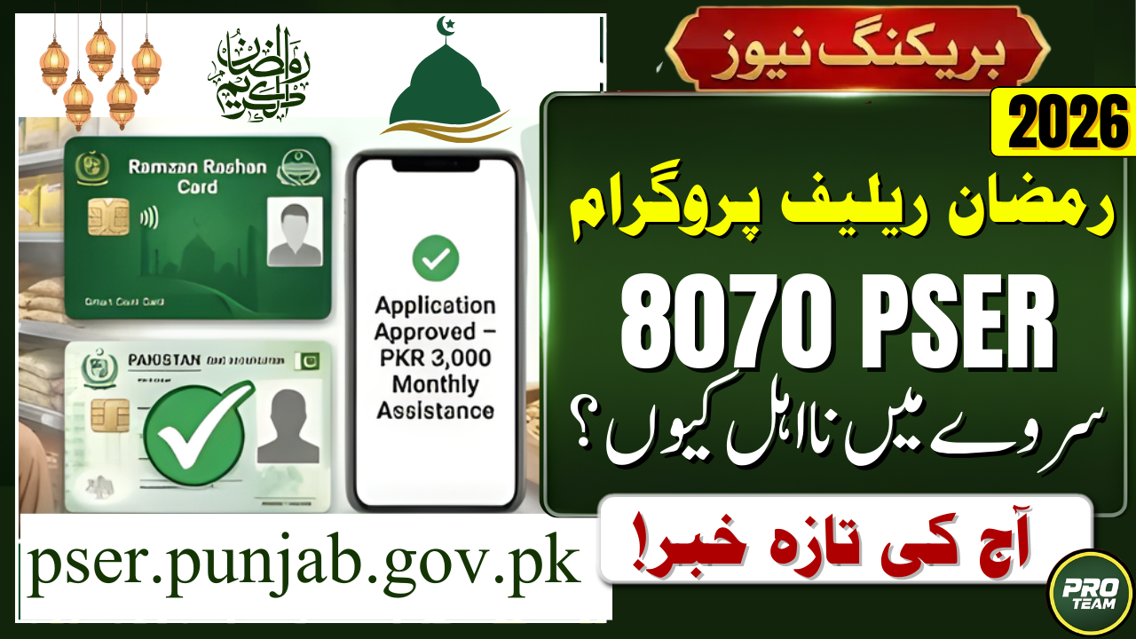 pser.punjab.gov.pk Online Registration