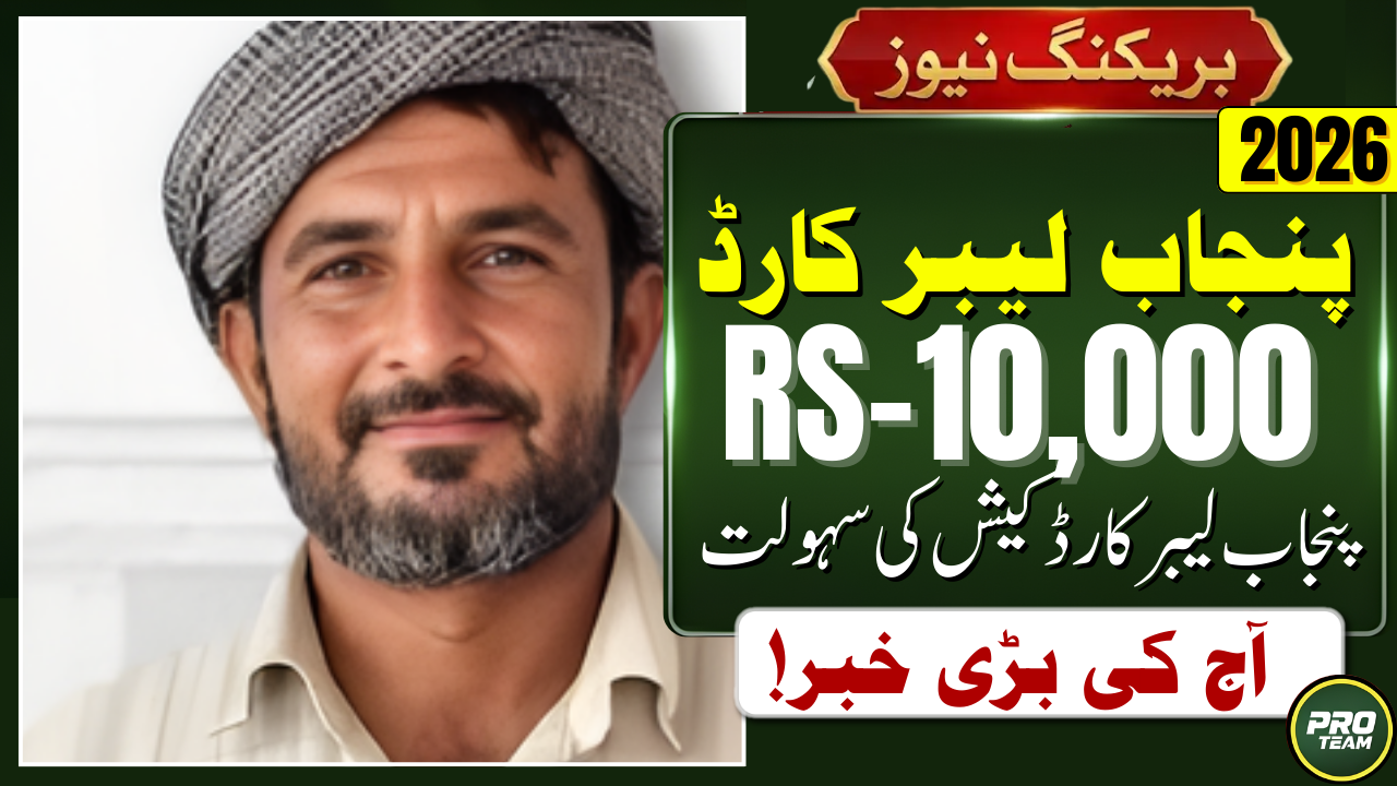 Punjab Labor Card Cash Facility