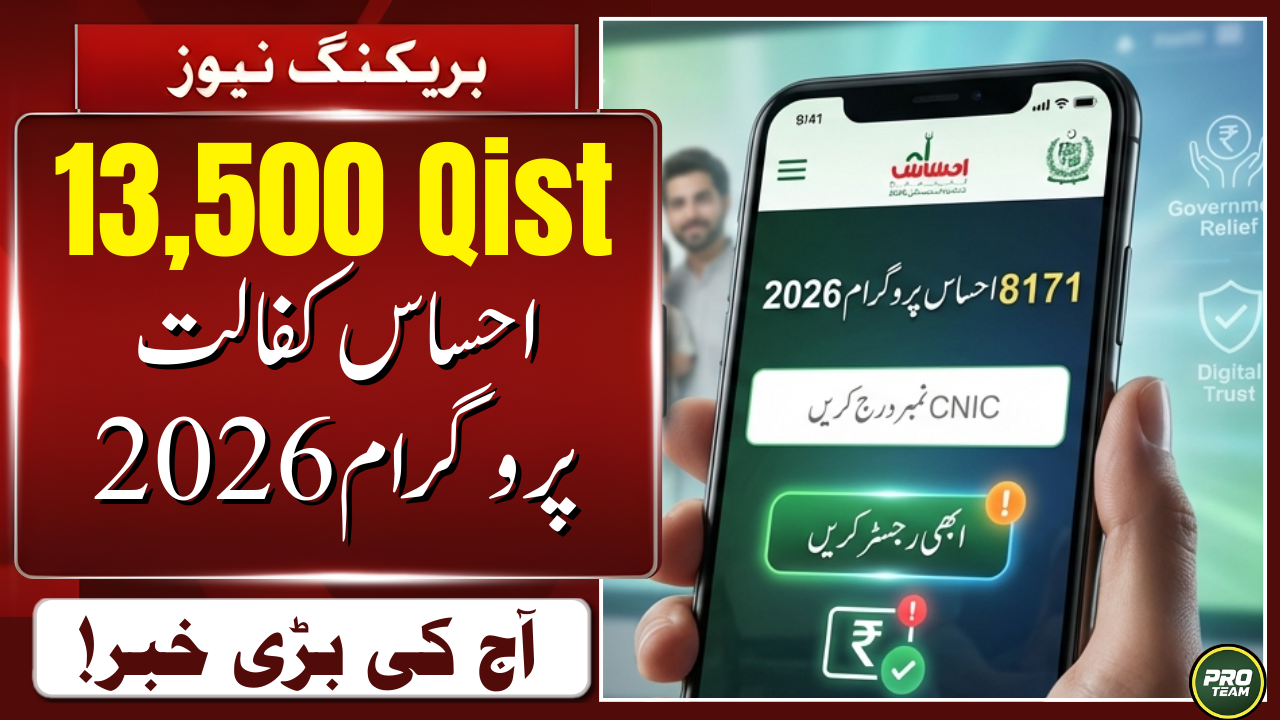 Ehsaas Kafalat Program