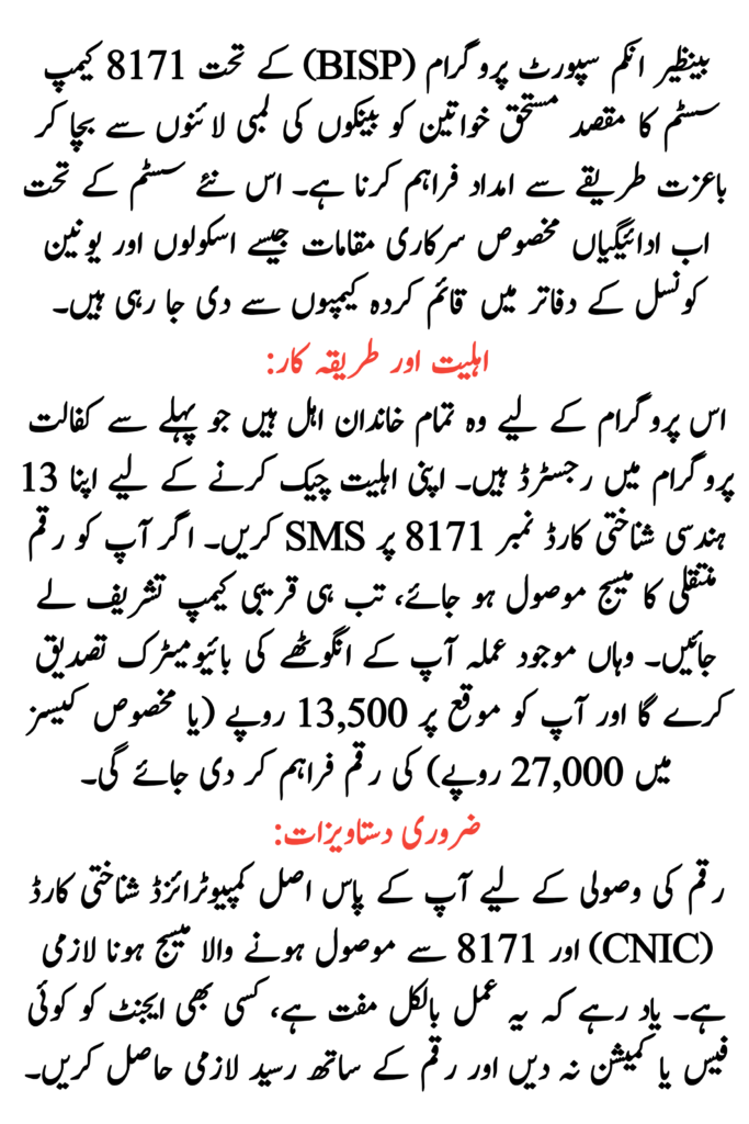 Latest 8171 BISP Camp System 