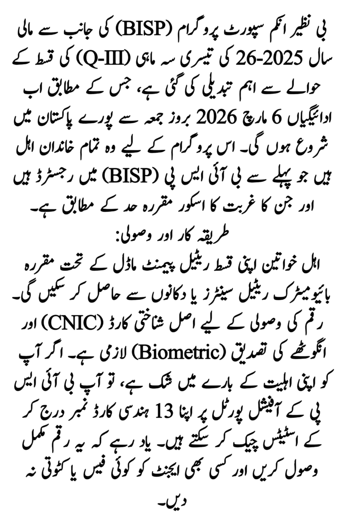 BISP Q-III Payment Date