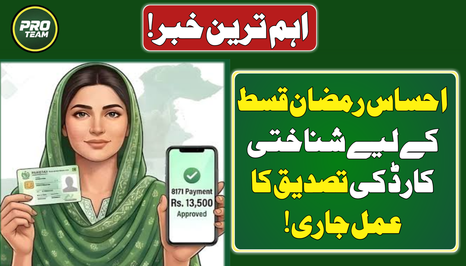 verification process for Ehsaas Ramazan Qist