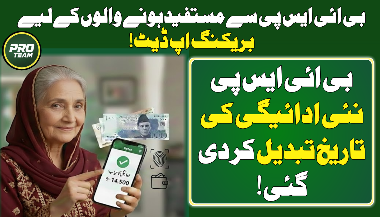 BISP Q-III Payment Date