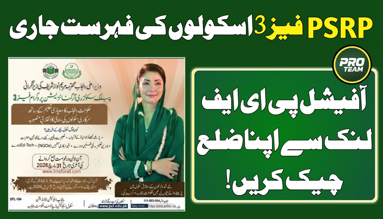 PSRP Phase 3 Schools List