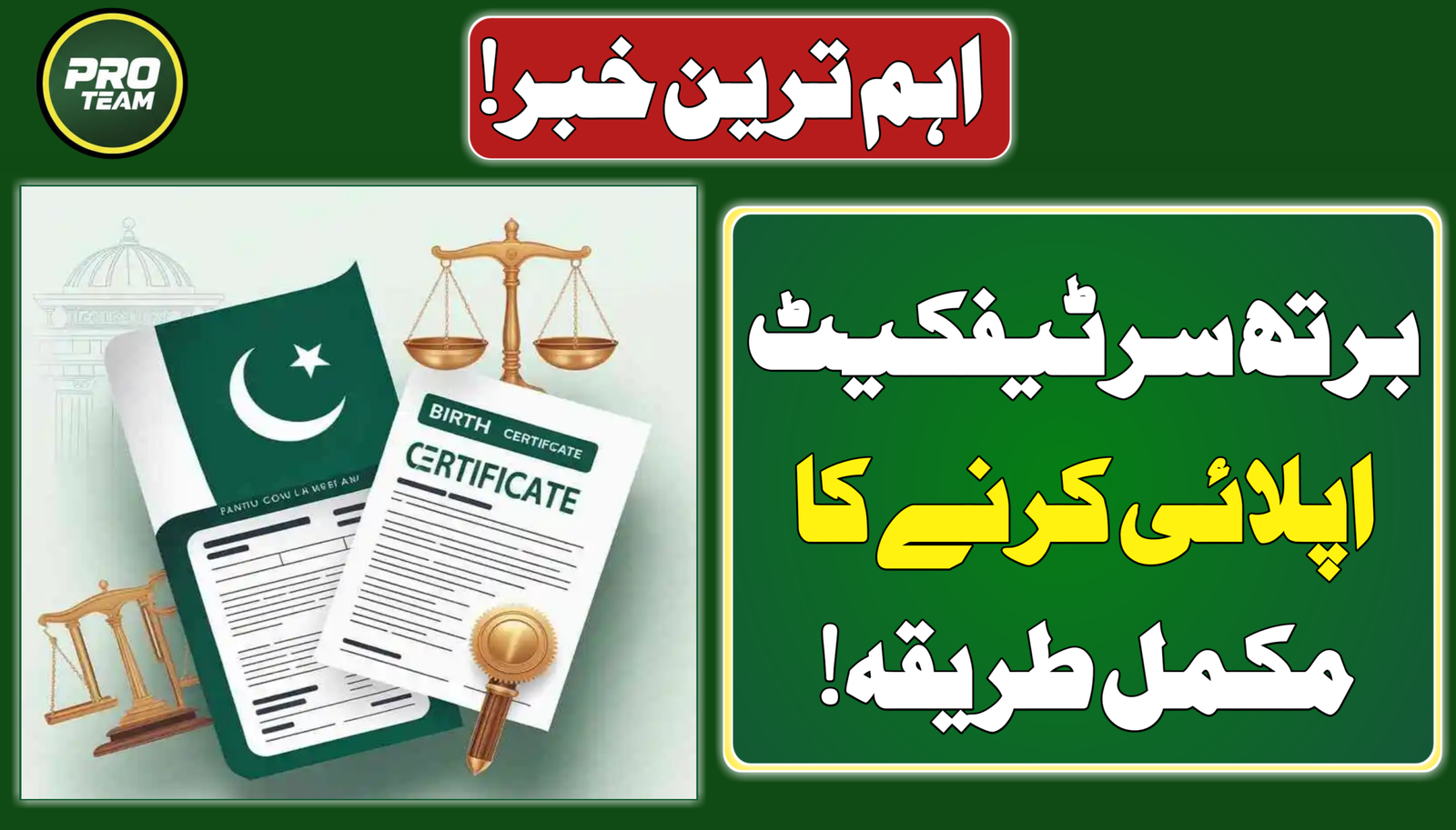 How to Apply for Birth Certificate