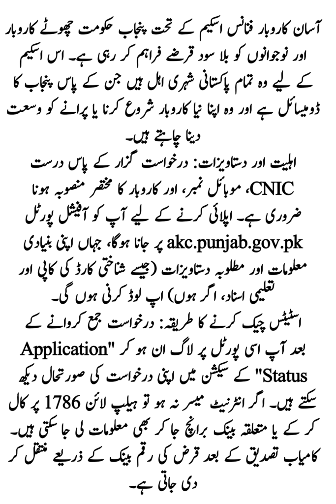 Asaan Karobar Finance Application Status