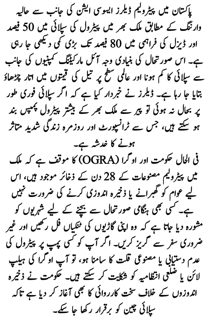 Petrol Supply Cut by 50% 