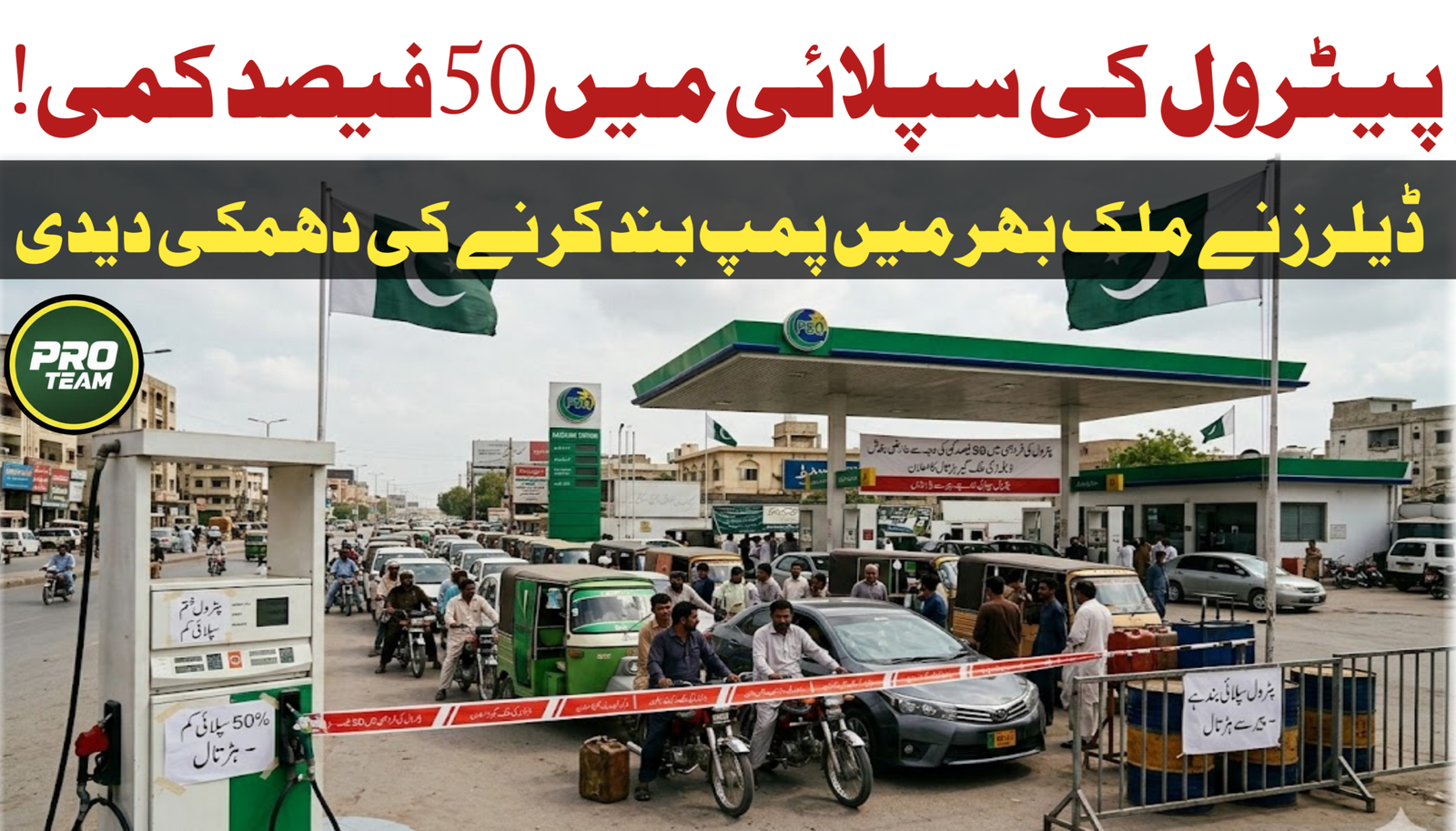 Petrol Supply Cut by 50%