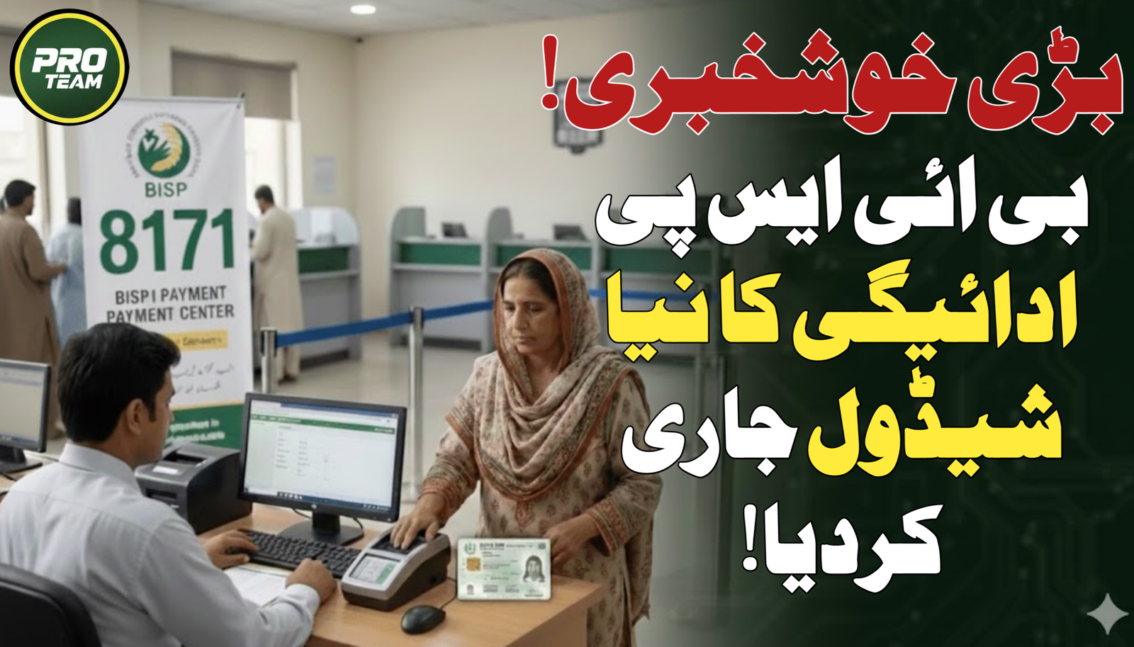 BISP Payment Schedule January-March