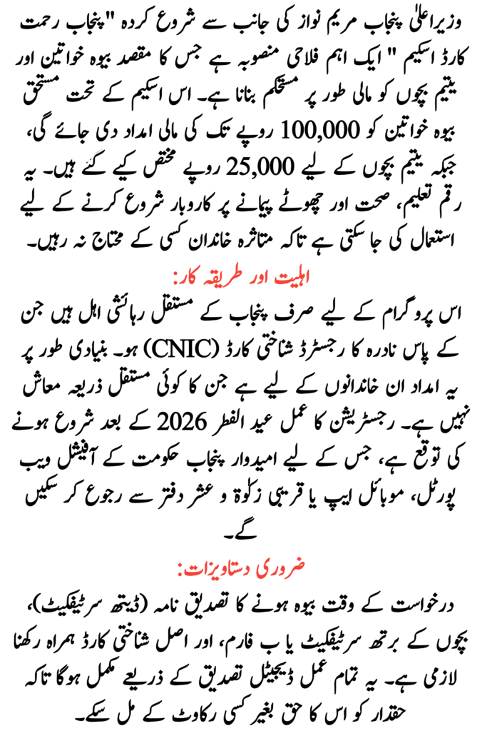 Documents Required for CM Punjab Rehmat Card 