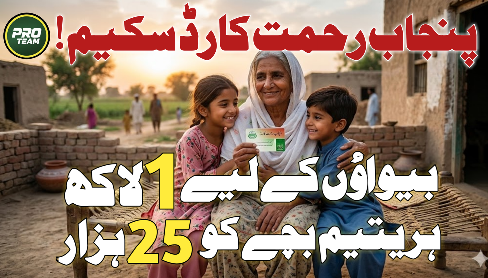 Punjab Rehmat Card Scheme