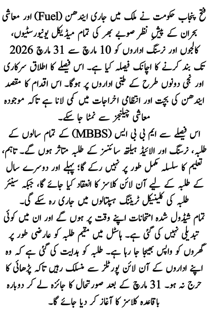 Punjab Govt Closes Medical Universities and Colleges