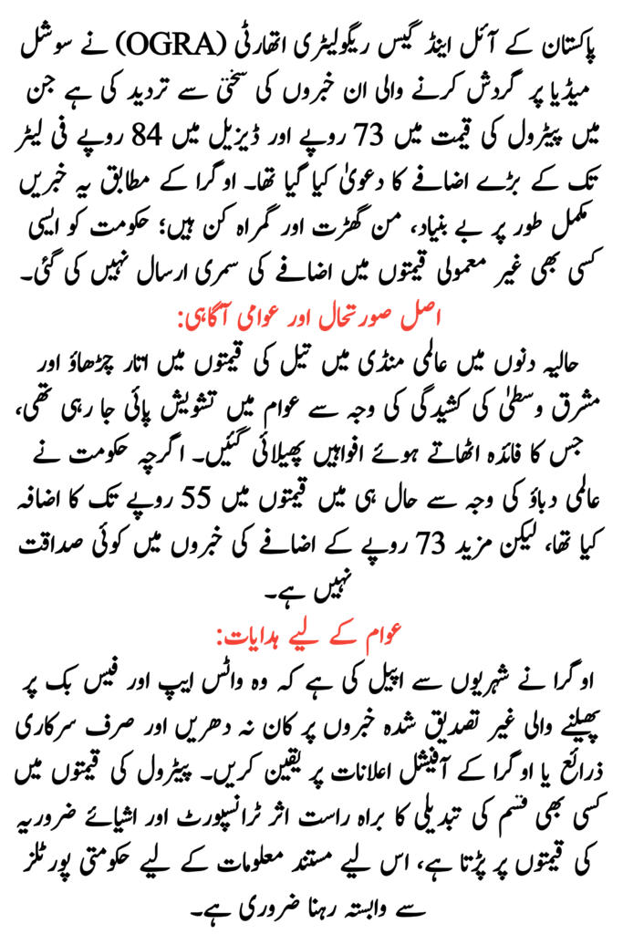 Rs 73 Petrol Price Increase