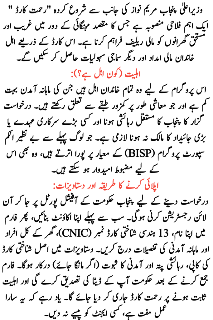 Apply for CM Punjab Rehmat Card