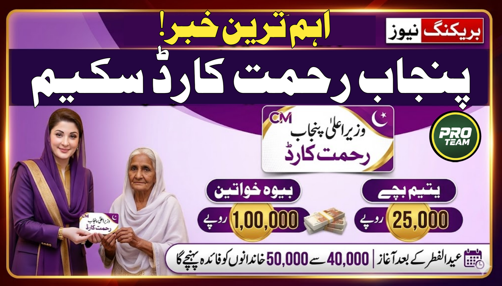CM Punjab Rehmat Card
