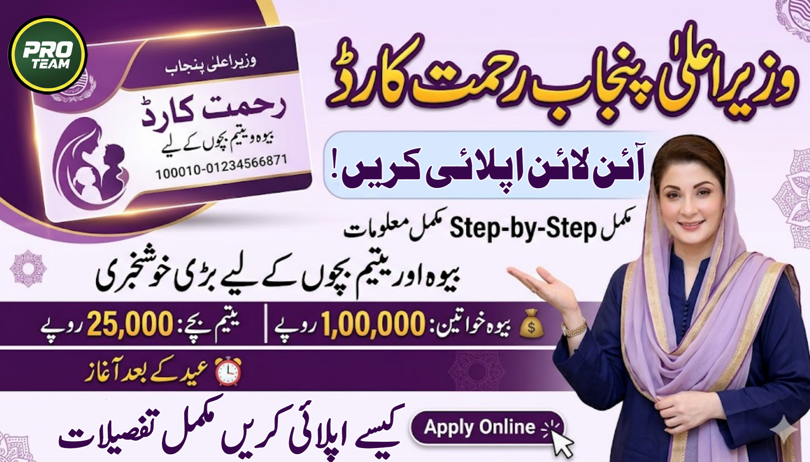 Apply for CM Punjab Rehmat Card