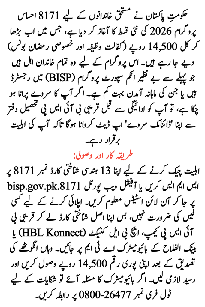 8171 Ehsaas Rs14500 Qist