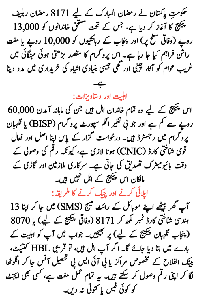 8171 Ramzan Relief Package