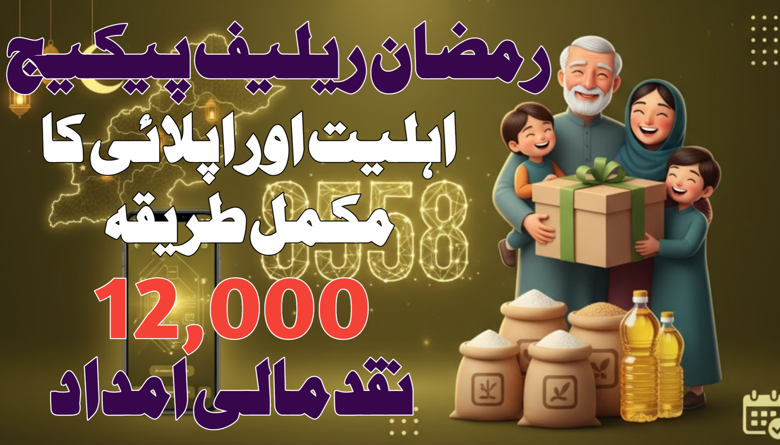 8558 Ramzan Relief Package KPK