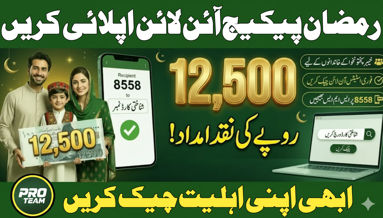 8558 Ramzan Package Apply Online