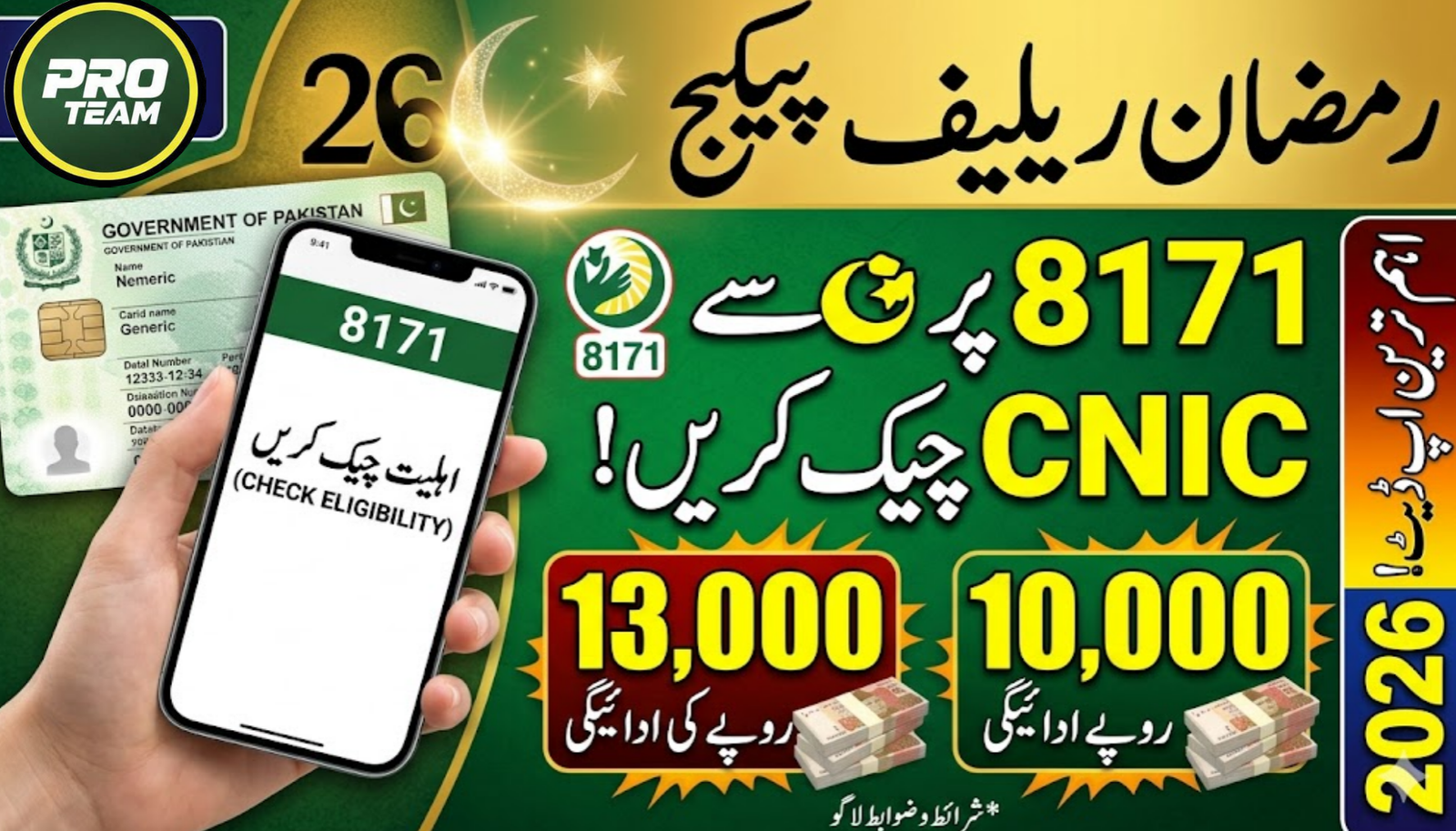 8171 Ramzan Relief Package 2026