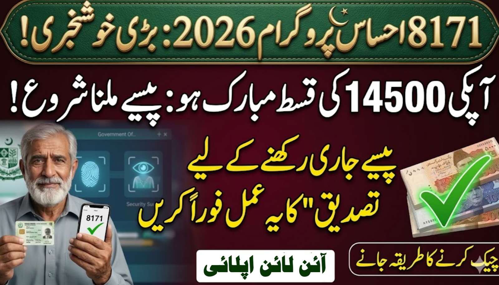 8171 Ehsaas Rs14500 Qist Verification