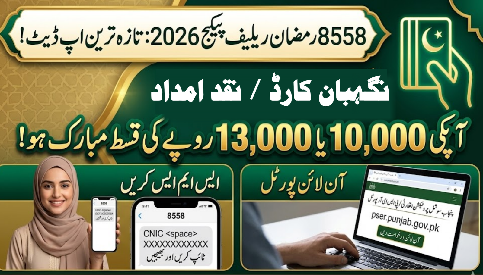 8558 Ramzan Relief Package 2026