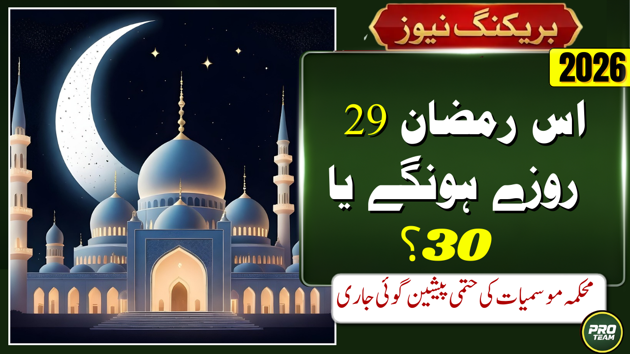 Will Ramadan Have 29 or 30 Fasts