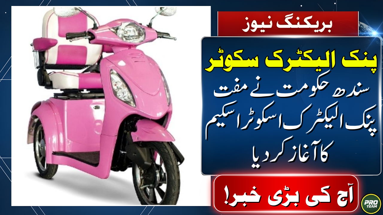 Free Pink Electric Scooter Scheme