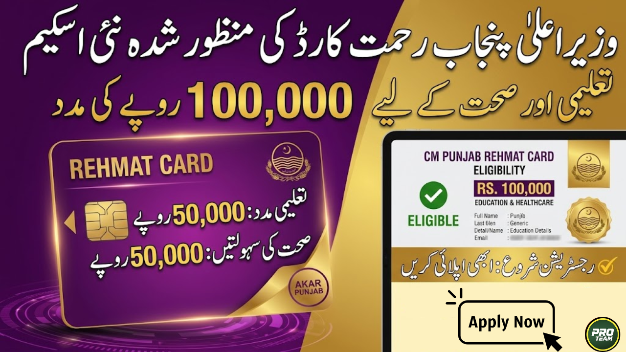 CM Punjab Rehmat Card for Education